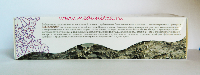 Зубная паста АКВАБИОЛИС крымские травы
